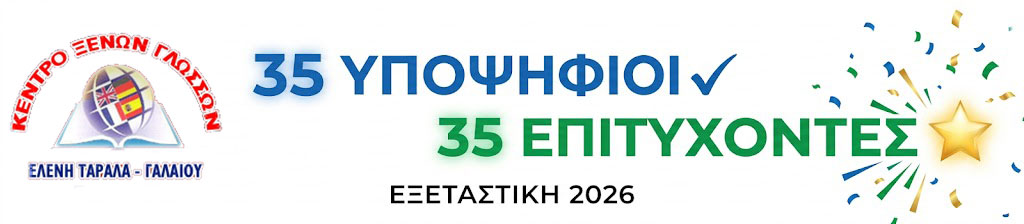 Επιτυχίες 2026